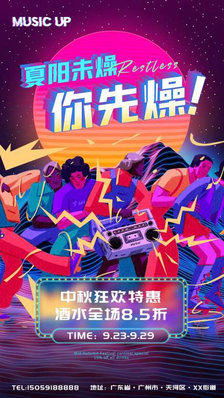 中秋夜店促销海报-采灵感-https://www.cailinggan.com/