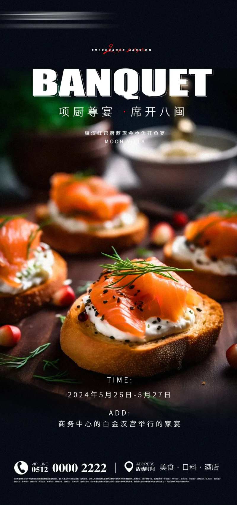 地产美食宴会寿司活动海报-采灵感-cailinggan.com