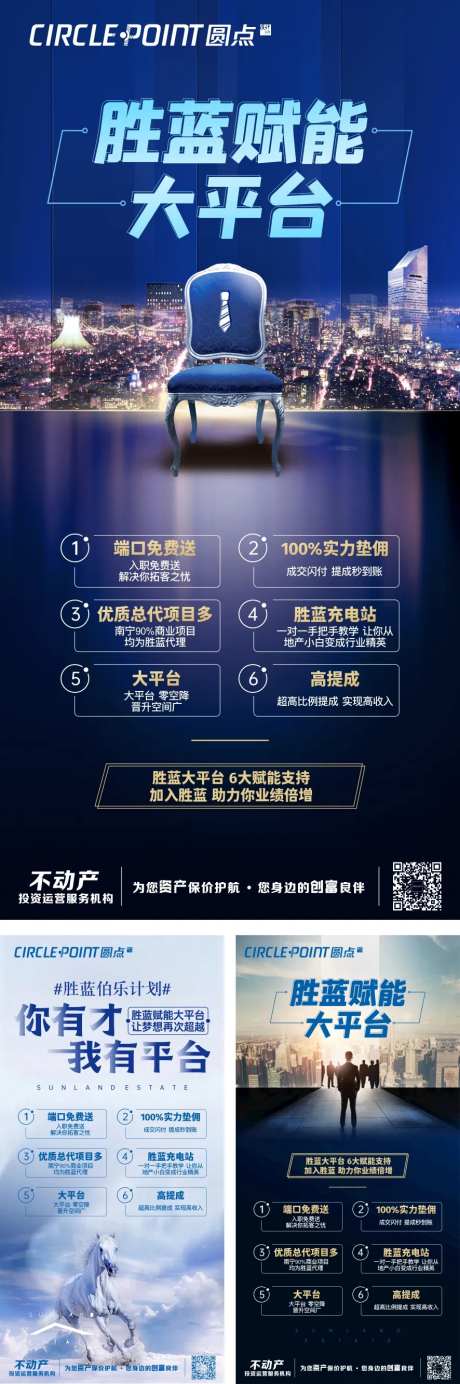伯乐千里马招聘海报-采灵感-https://www.cailinggan.com/