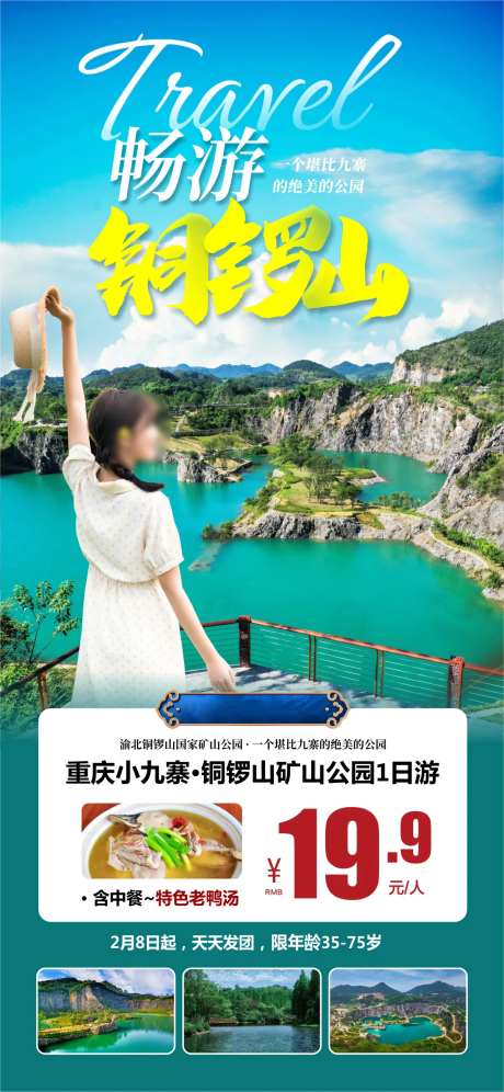 铜锣山矿山公园-采灵感-https://www.cailinggan.com/