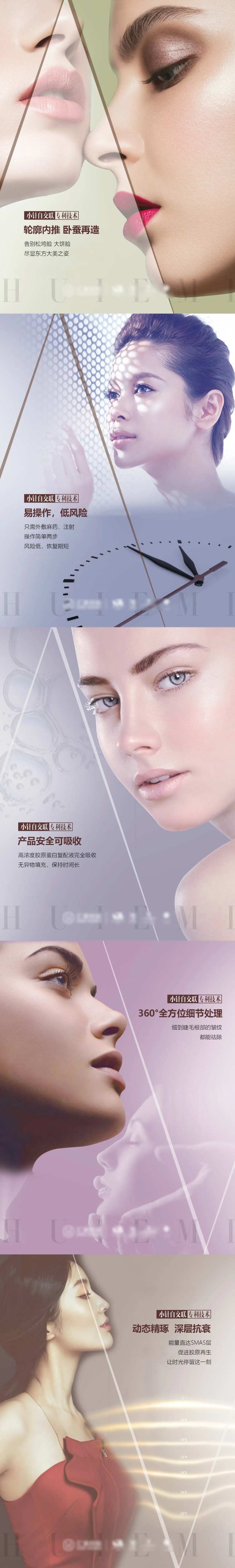 医美项目优势系列海报-采灵感-cailinggan.com