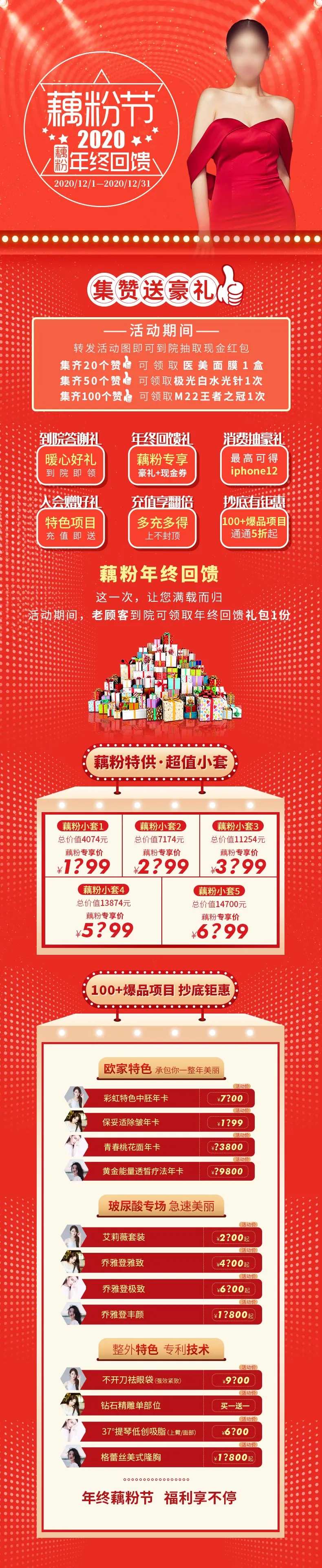 医美年终回馈长图-采灵感-cailinggan.com