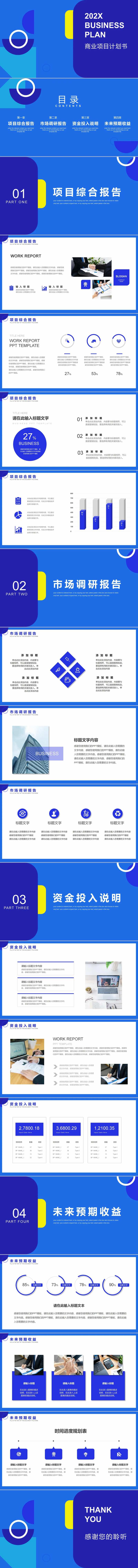 商业项目计划书-采灵感-cailinggan.com