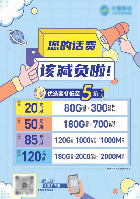 中国移动5G套餐促销海报设计模板-采灵感-https://www.cailinggan.com/