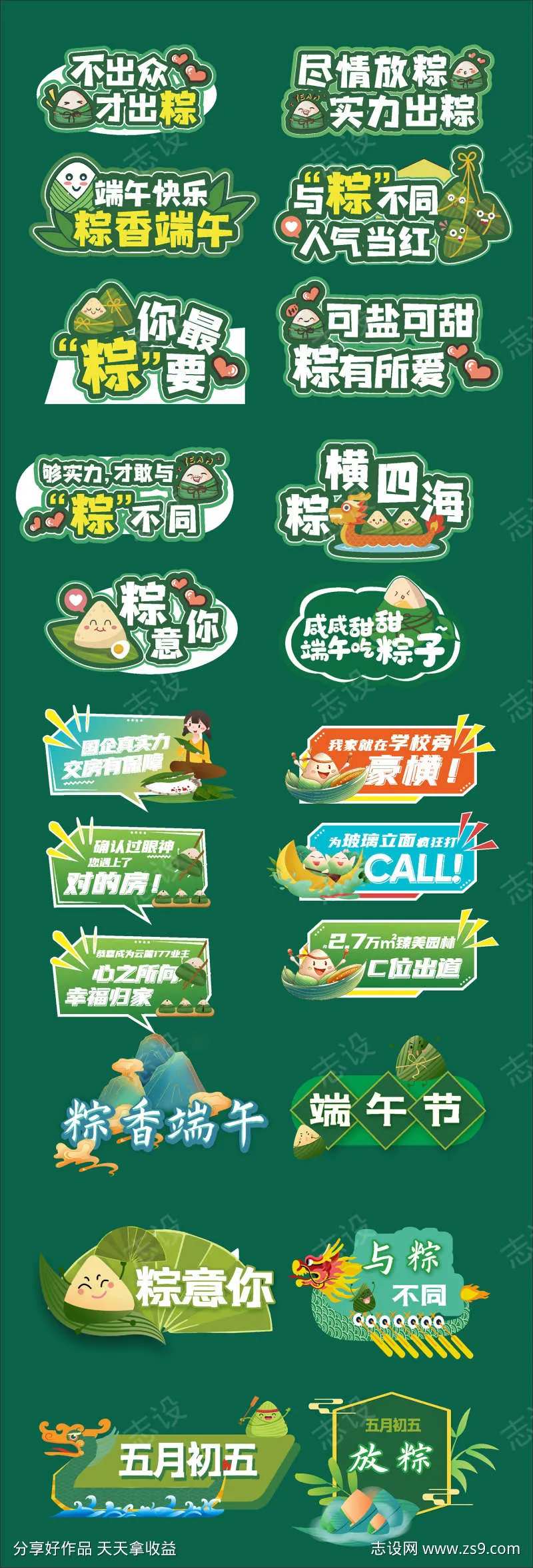 端午节异形手举牌贴纸绿色龙舟标签字体-采灵感-cailinggan.com