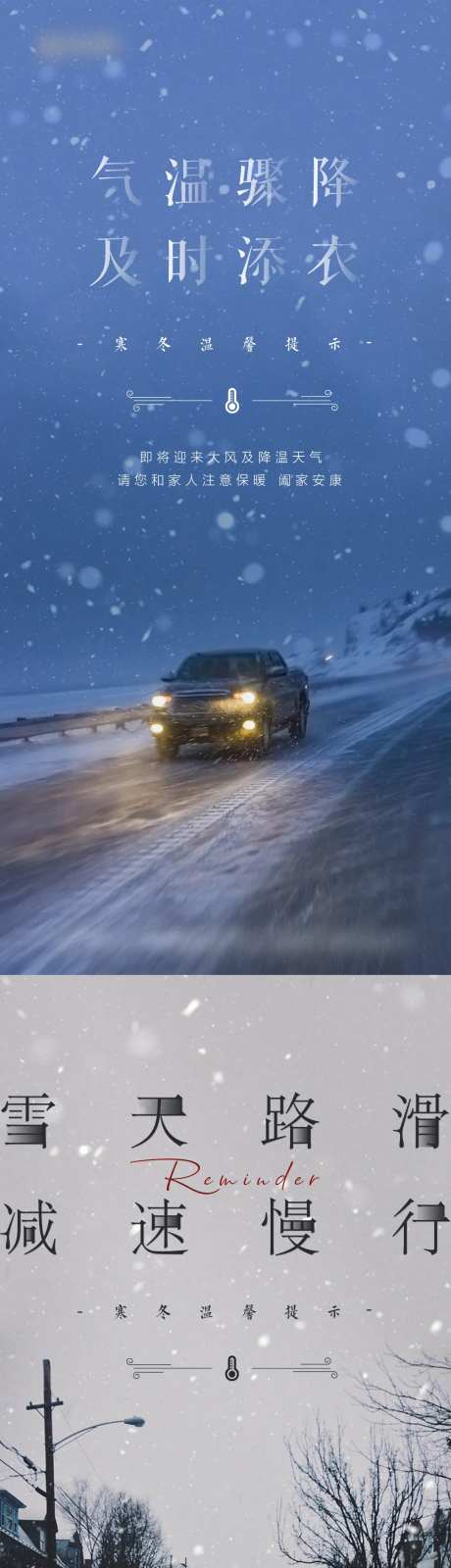 地产下雪天温馨提示系列海报-采灵感-https://www.cailinggan.com/