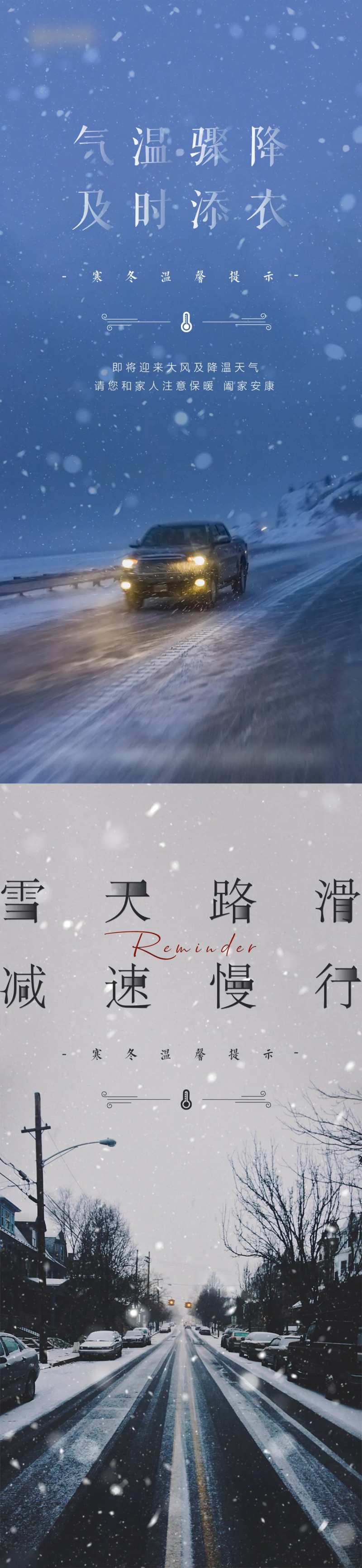 地产下雪天温馨提示系列海报-采灵感-cailinggan.com
