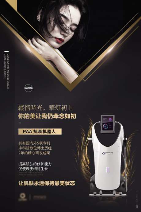 黑色护肤张贴海报 护肤海报-采灵感-https://www.cailinggan.com/