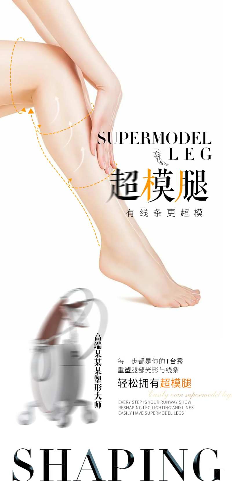 医美超模腿海报-采灵感-cailinggan.com