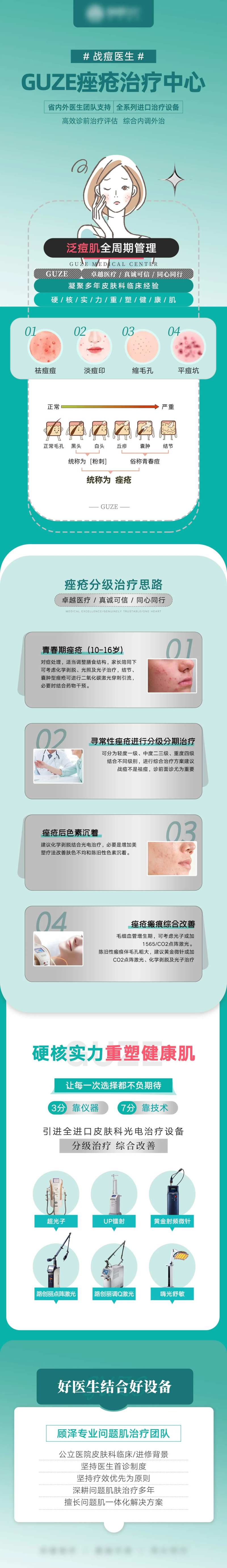 痤疮治疗中心长图-采灵感-cailinggan.com