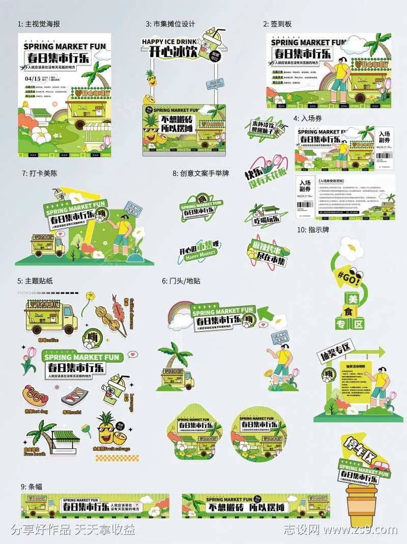 地产春日市集购物暖场活动物料-采灵感-cailinggan.com