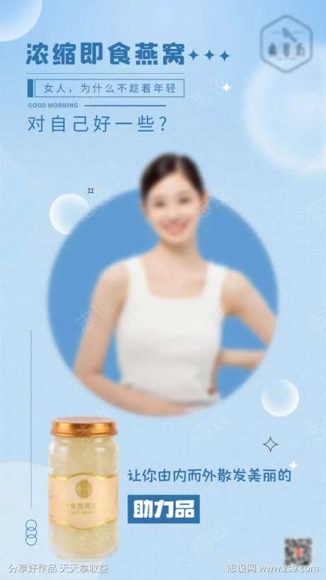 即食燕窝蓝色海报-采灵感-https://www.cailinggan.com/