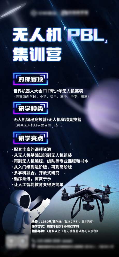 无人机集训-采灵感-https://www.cailinggan.com/