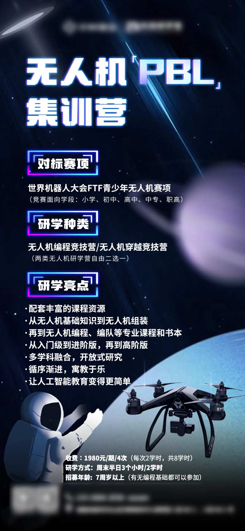 无人机集训-采灵感-cailinggan.com