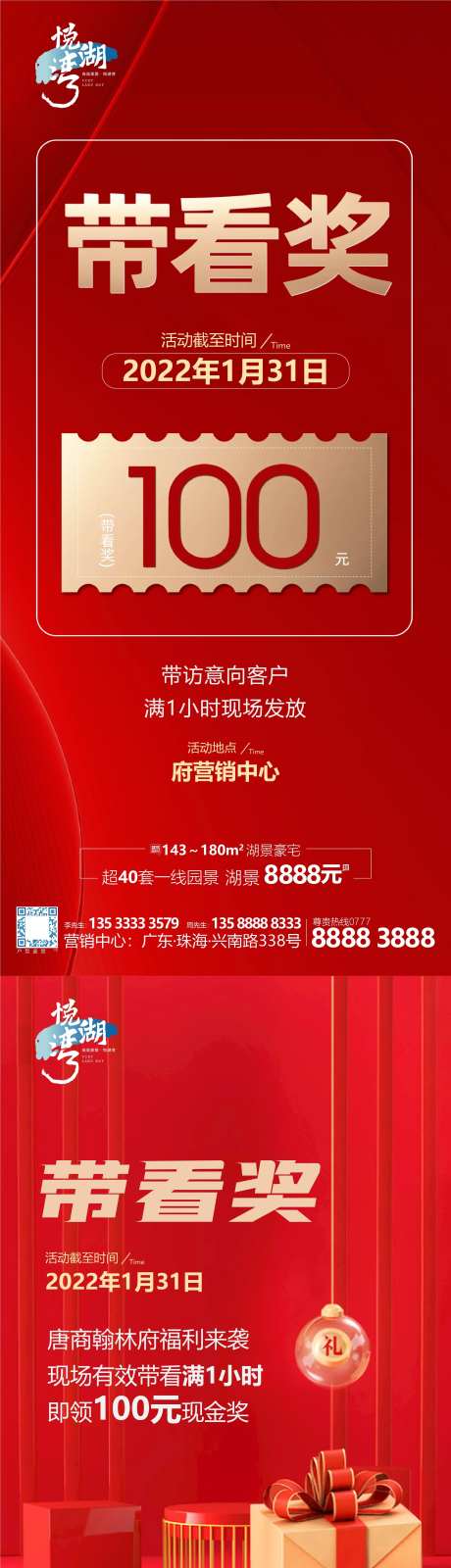 中介带看奖励海报-采灵感-https://www.cailinggan.com/