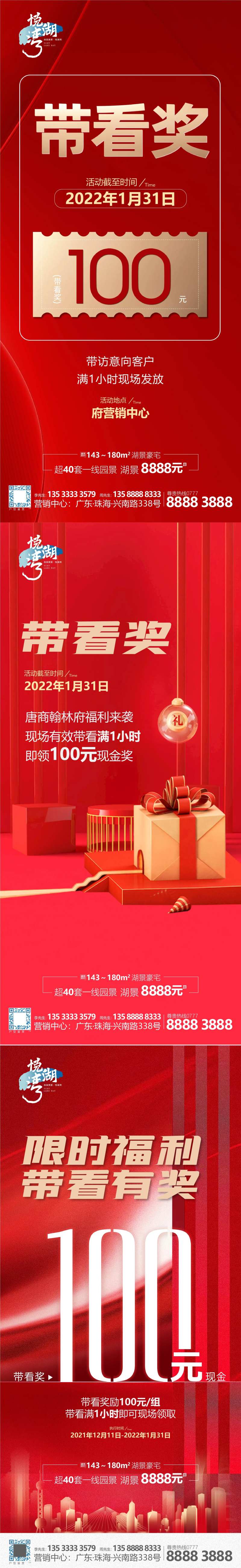 中介带看奖励海报-采灵感-cailinggan.com