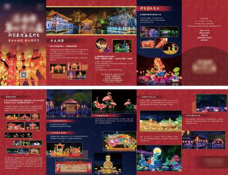 中国风灯会折页-采灵感-https://www.cailinggan.com/