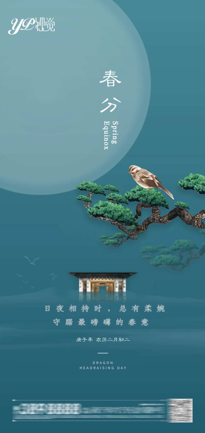 地产春分海报-采灵感-cailinggan.com