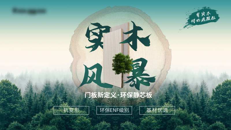 实木板材主画面-采灵感-cailinggan.com