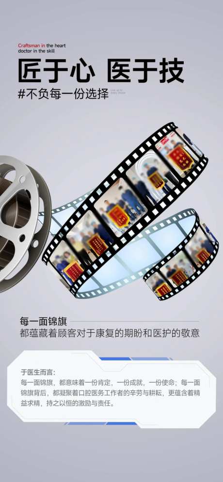锦旗医生海报牙齿种植牙海报 -采灵感-https://www.cailinggan.com/
