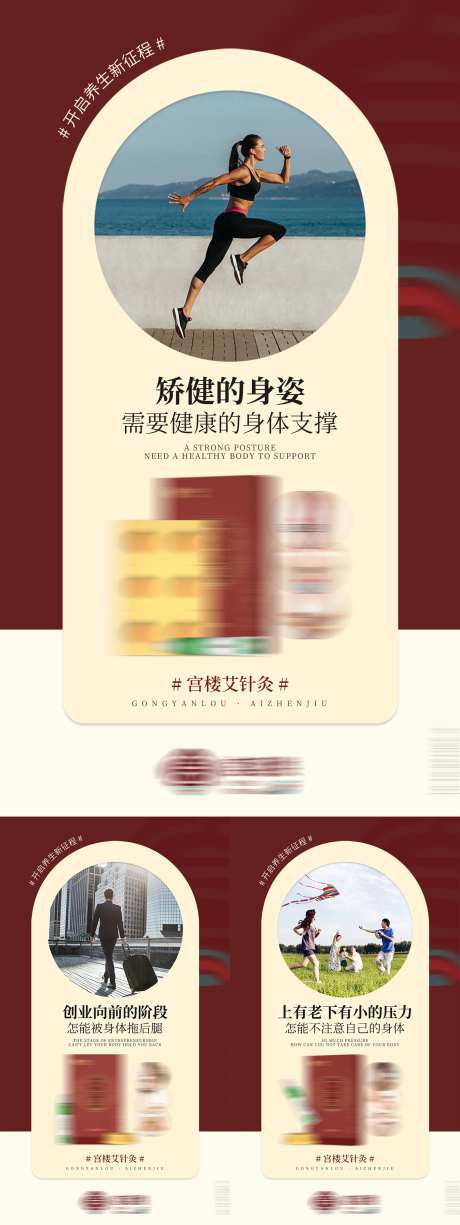 中式养生产品海报-采灵感-https://www.cailinggan.com/