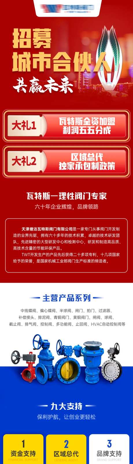 阀门制造业招商加盟长图专题设计-采灵感-https://www.cailinggan.com/