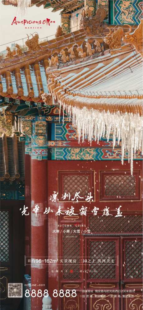 大寒小寒大雪小雪中式节气海报-采灵感-https://www.cailinggan.com/