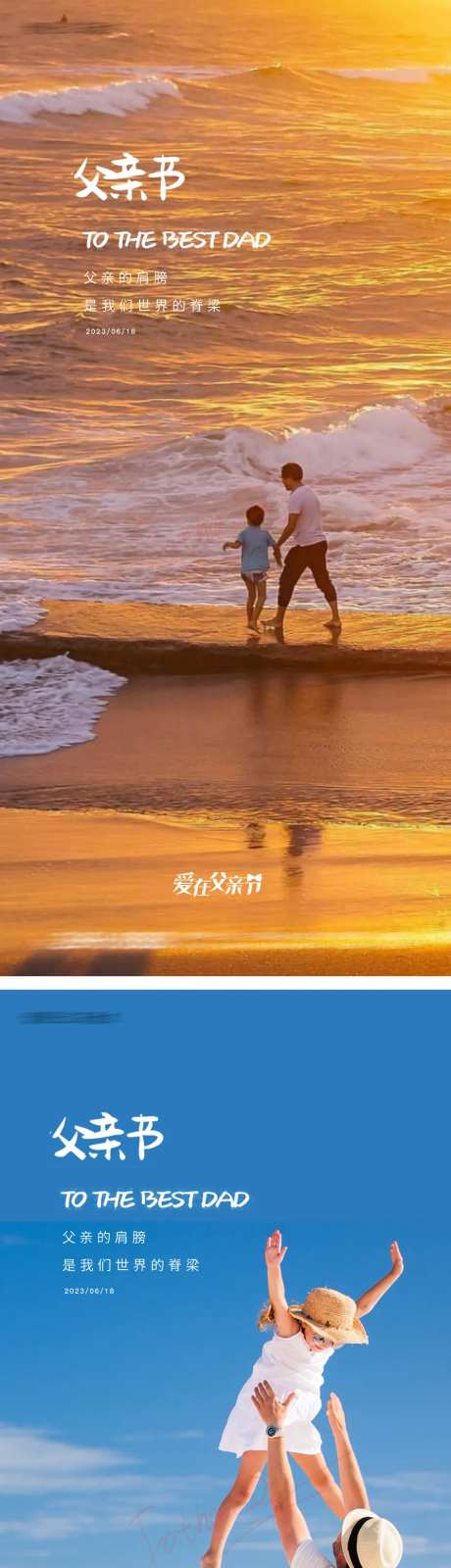 父亲节海边夕阳海报-采灵感-https://www.cailinggan.com/