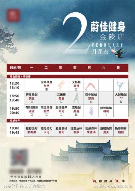健身课表-采灵感-https://www.cailinggan.com/