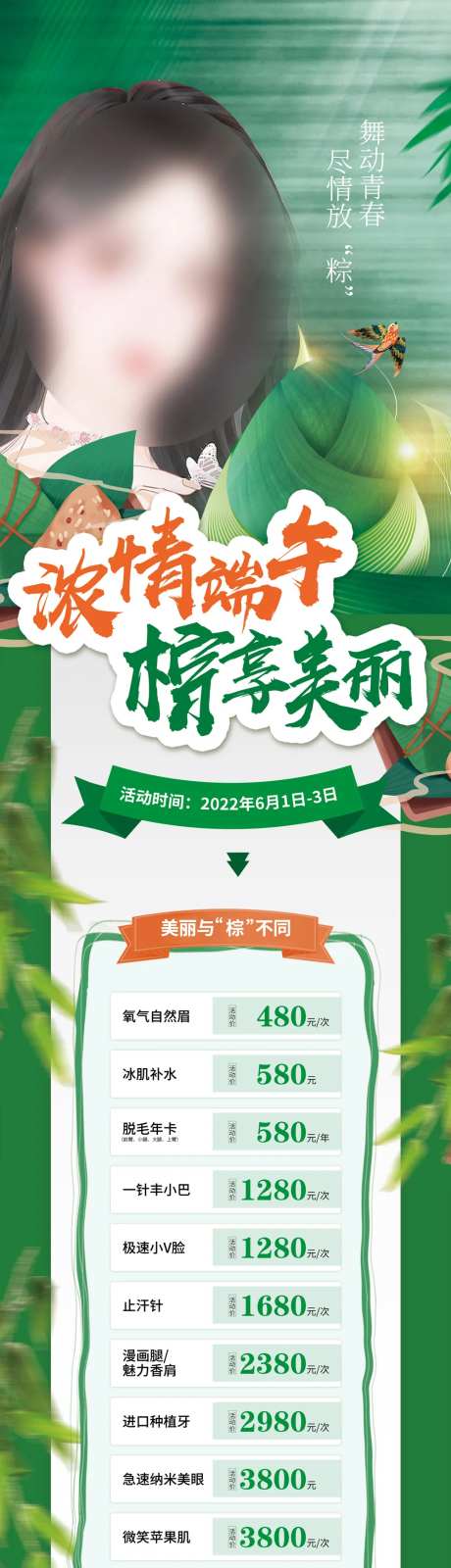 浓情端午长图-采灵感-https://www.cailinggan.com/