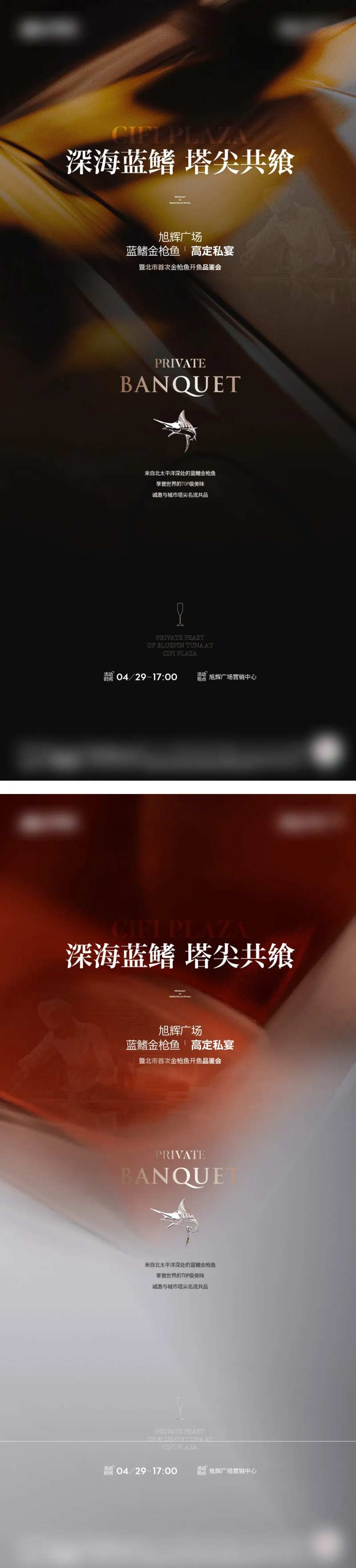 金枪鱼私宴海报-采灵感-cailinggan.com