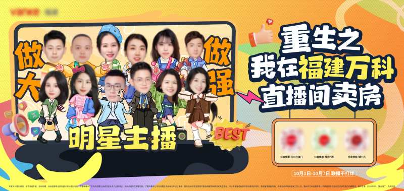 直播间卖房海报-采灵感-cailinggan.com