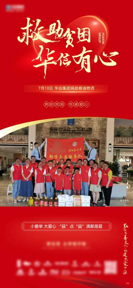 爱心捐助喜庆海报-采灵感-https://www.cailinggan.com/