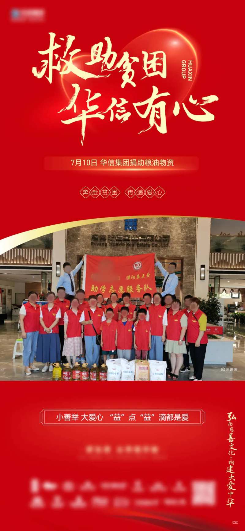 爱心捐助喜庆海报-采灵感-cailinggan.com