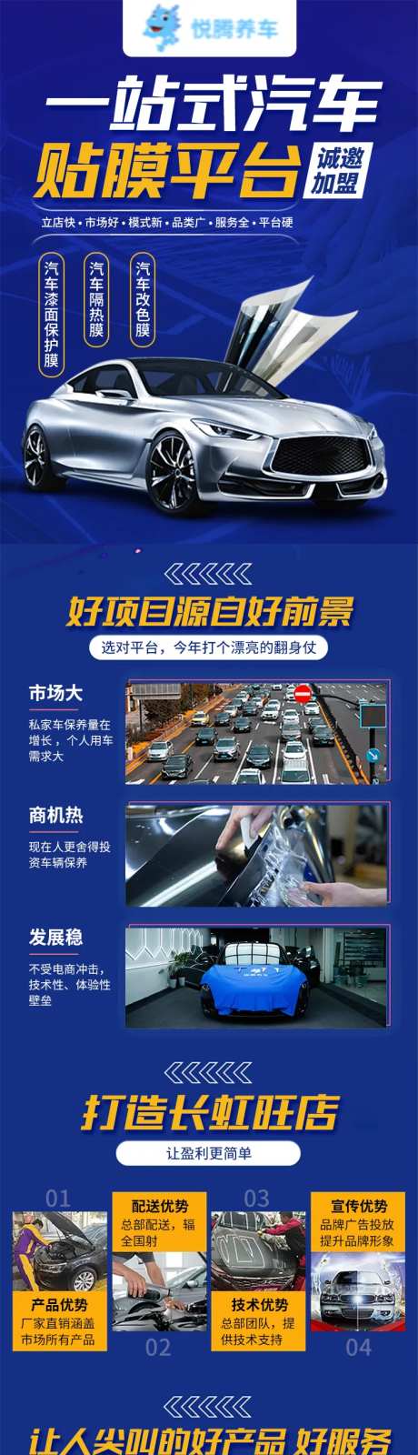 汽车贴膜招商加盟H5专题设计-采灵感-https://www.cailinggan.com/