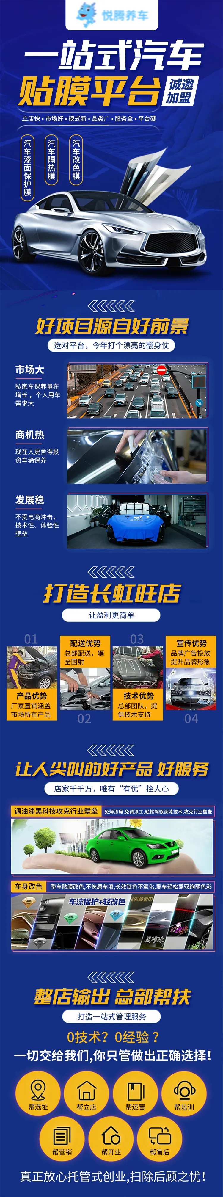 汽车贴膜招商加盟H5专题设计-采灵感-cailinggan.com