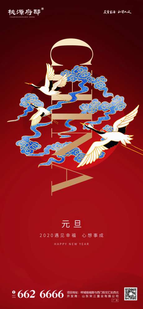 大气红金中式新年元旦移动端海报-采灵感-https://www.cailinggan.com/