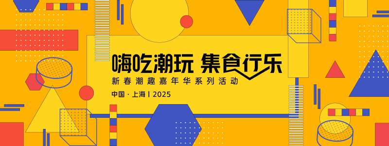 孟菲斯嗨吃潮玩集食行乐背景板-采灵感-cailinggan.com