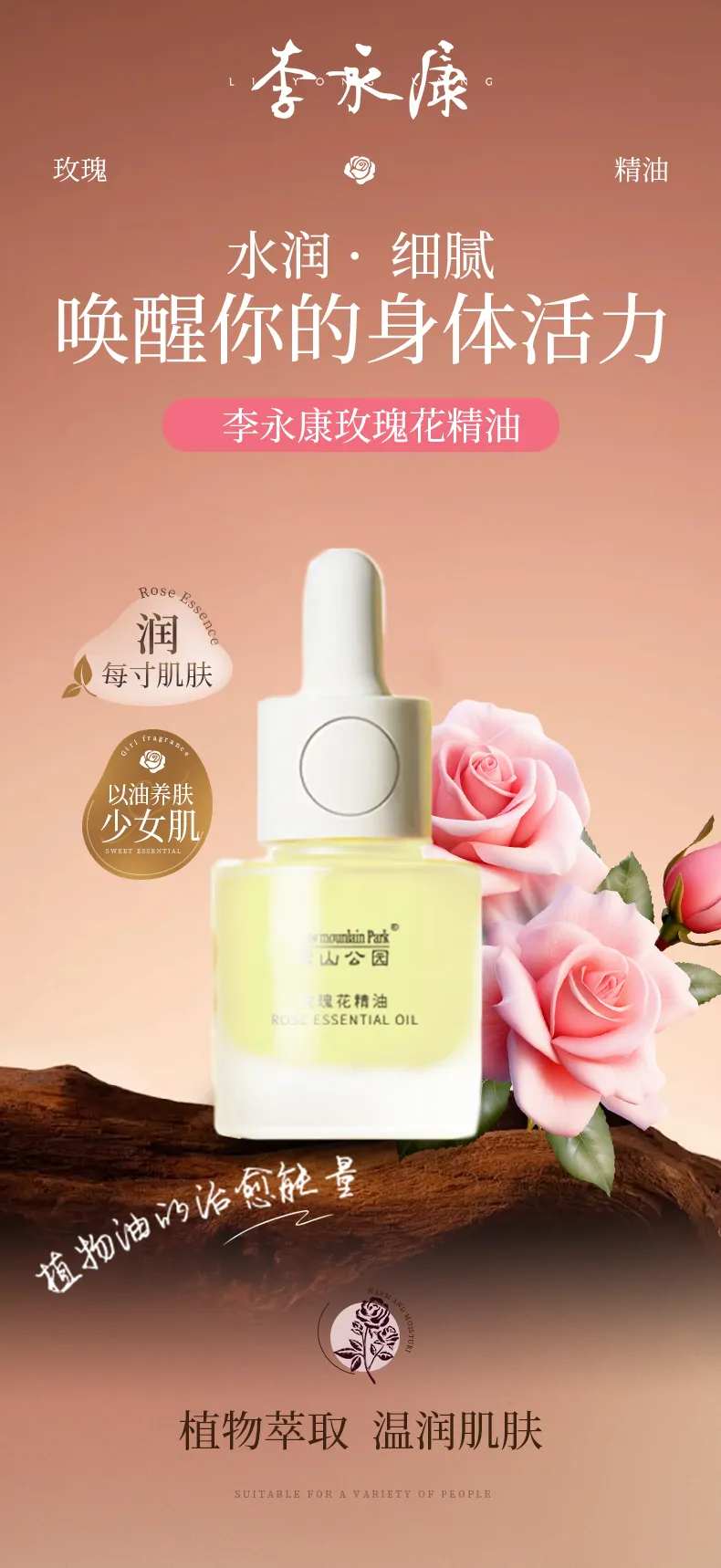 玫瑰精油海报-采灵感-cailinggan.com
