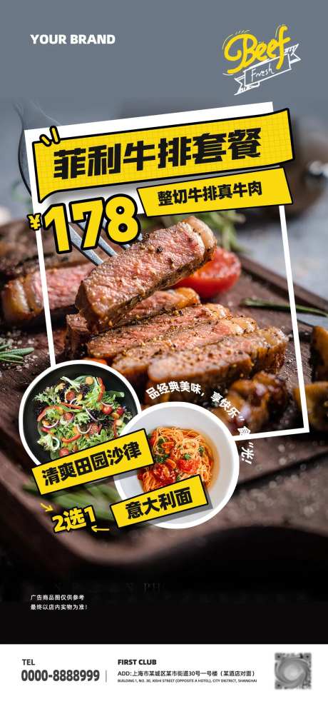 美味牛扒套餐活动海报-采灵感-https://www.cailinggan.com/