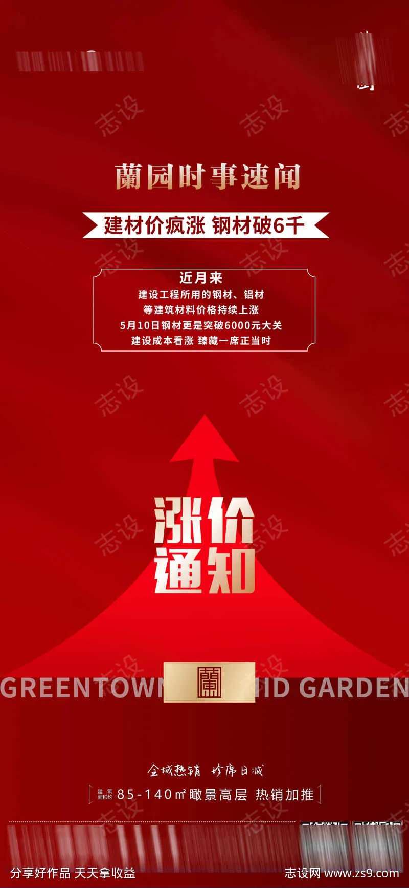 涨价通知涨价倒计时实时资讯-采灵感-cailinggan.com