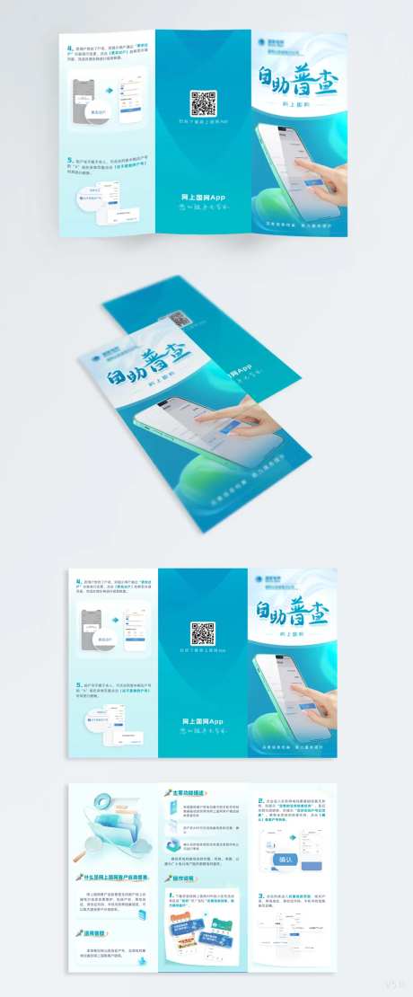 电力APP功能简介三折页-采灵感-https://www.cailinggan.com/