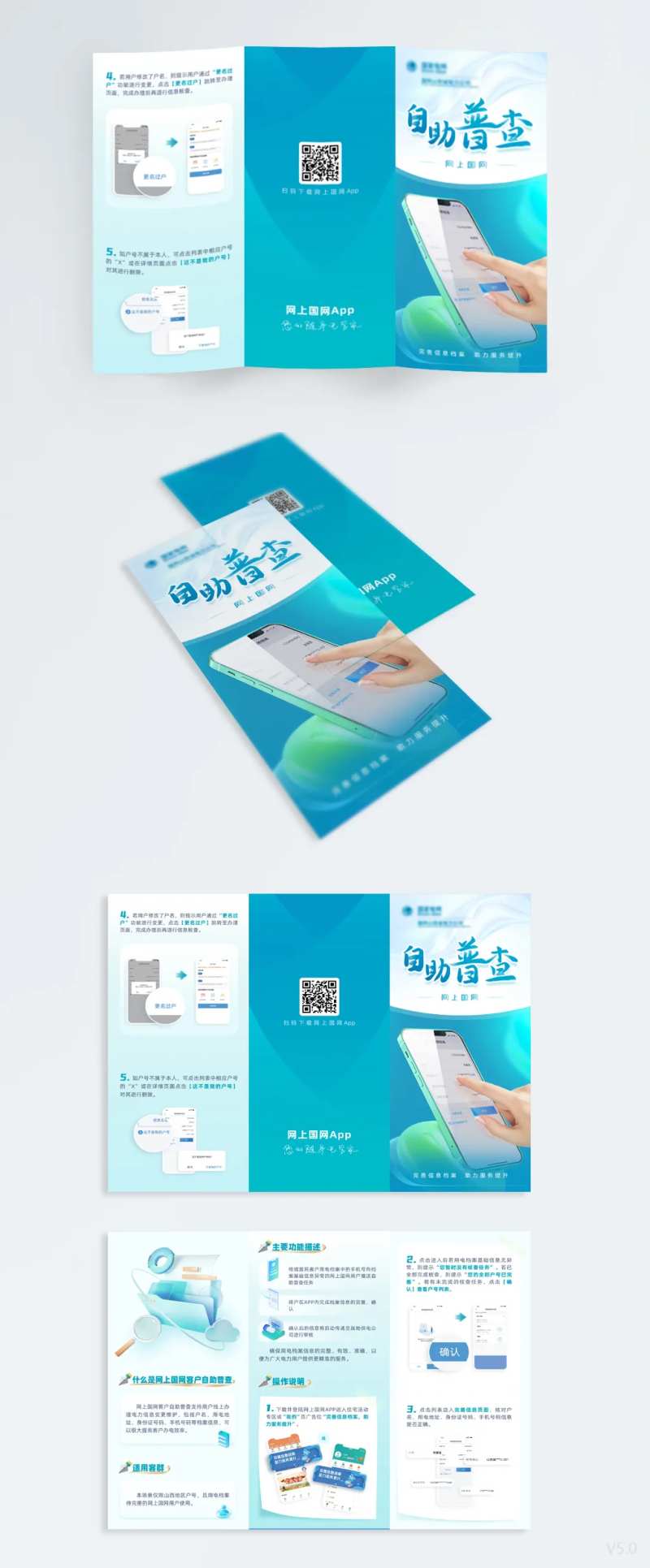电力APP功能简介三折页-采灵感-cailinggan.com