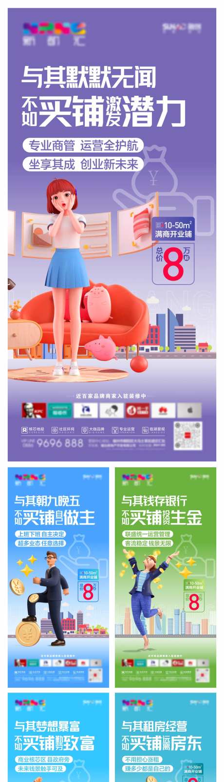 商业商铺商场卡通人物系列微推贴图-采灵感-https://www.cailinggan.com/