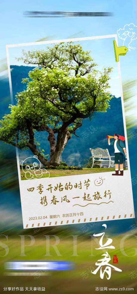 休闲旅游手机海报-采灵感-https://www.cailinggan.com/