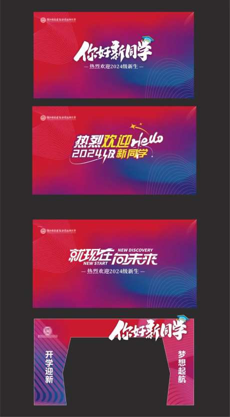 开学季大学开学迎新物料拓展主画面-采灵感-https://www.cailinggan.com/