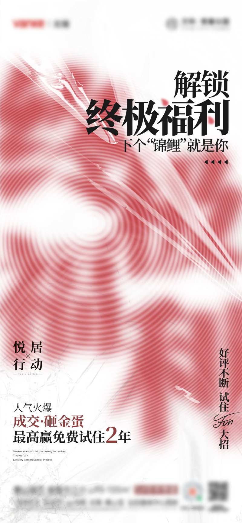终极加码福利刷屏海报-采灵感-cailinggan.com