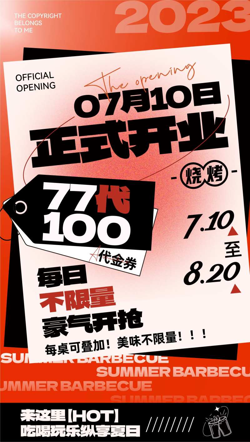 红黑开业活动海报-采灵感-cailinggan.com