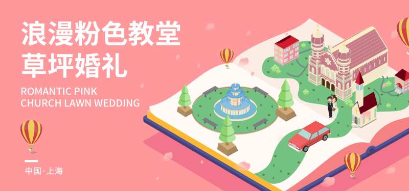 LOVE草坪婚礼活动展板-采灵感-cailinggan.com