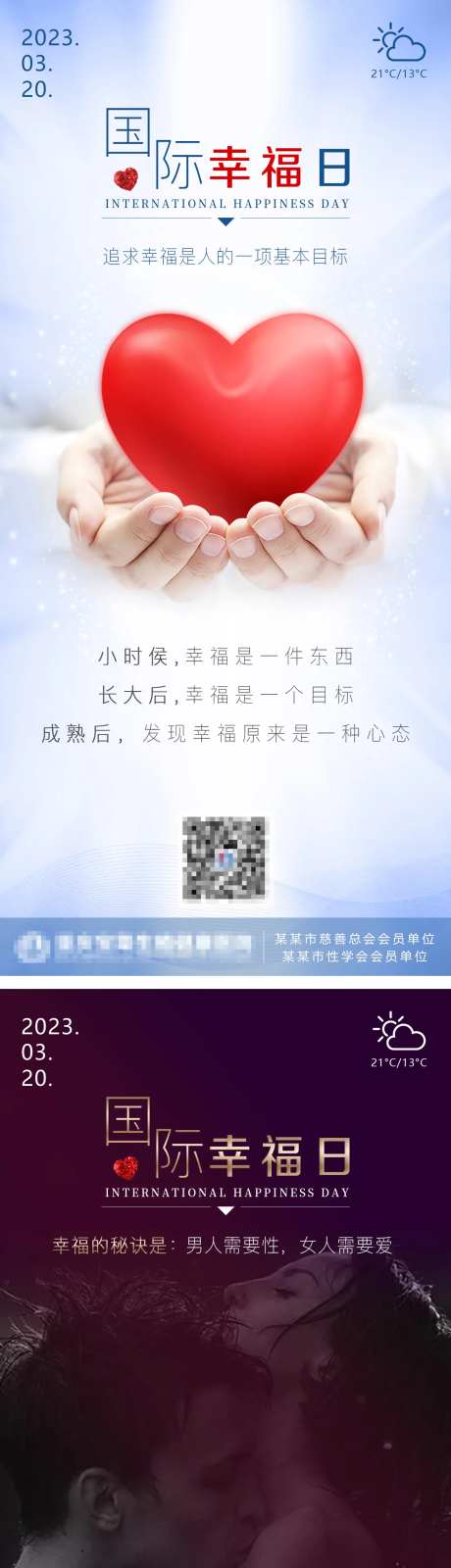 国际幸福日简约系列海报-采灵感-https://www.cailinggan.com/